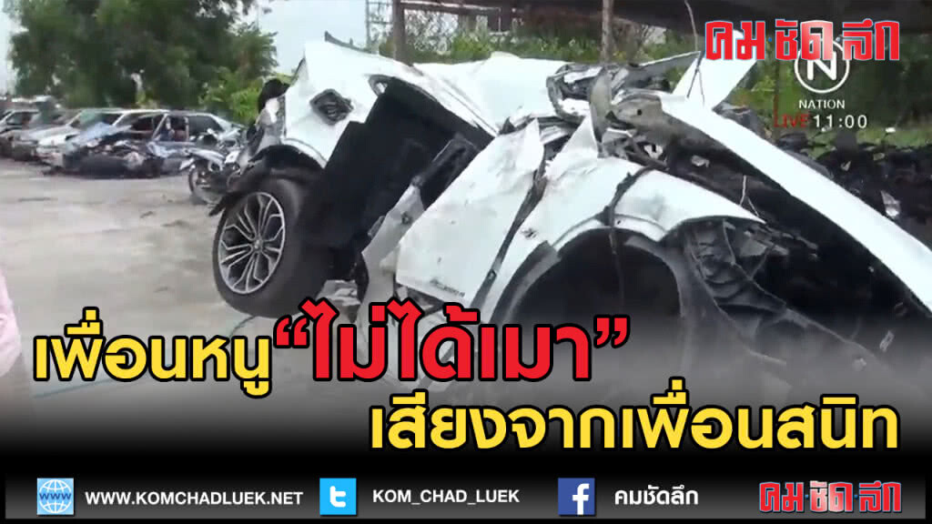 (คลิปข่าว) คำจากเพื่อน "น้องอิน" ไม่เมา (คลิปข่าว) คำจากเพื่อน "น้องอิน" ไม่เมา