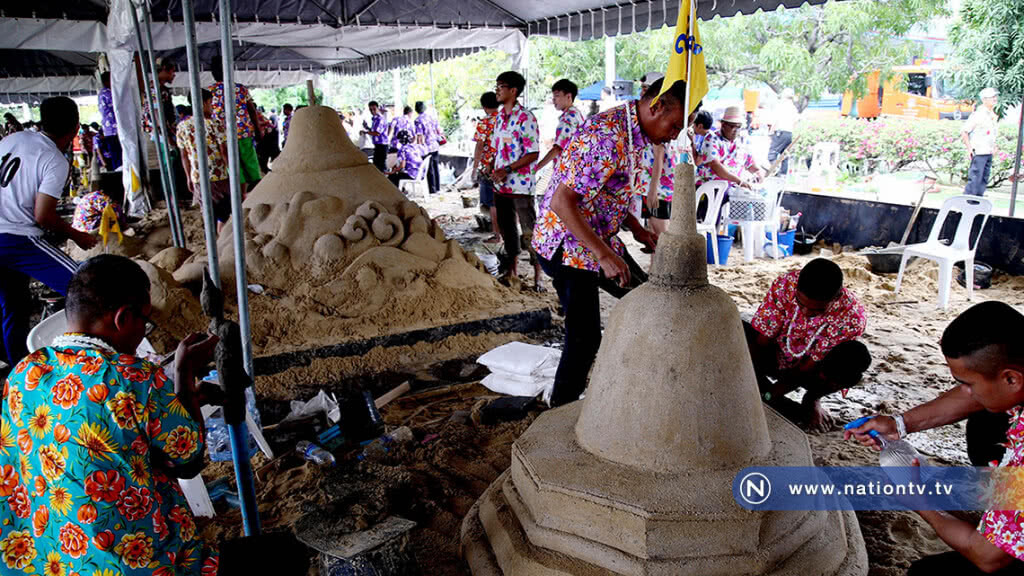 ประชาชนคึกคัก! ร่วมแข่งขันก่อพระเจดีย์ทรายชิงโล่พระราชทาน สมเด็จพระเจ้าอยู่หัว ประชาชนคึกคัก! ร่วมแข่งขันก่อพระเจดีย์ทรายชิงโล่พระราชทาน สมเด็จพระเจ้าอยู่หัว