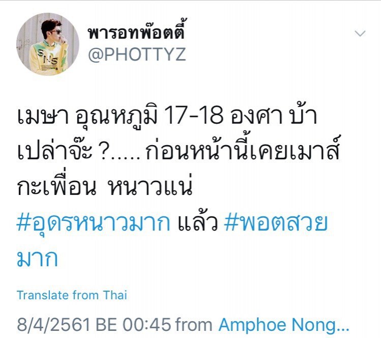  เคยเจอไหม?? หนาวเมษา