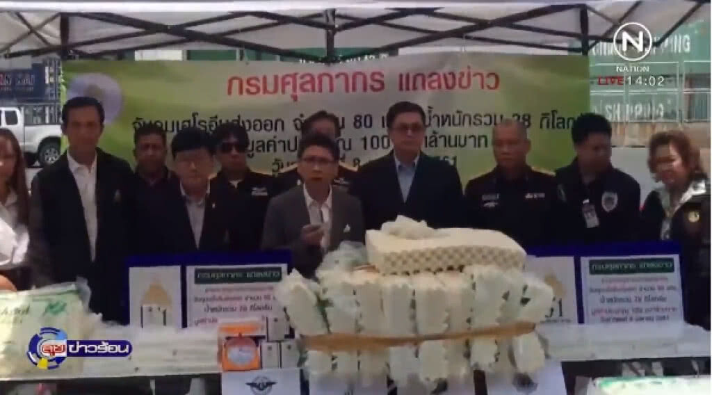 ขึ้นบัญชีดำ "บริษัทส่งออก" ซุกซ่อนเฮโรอีน ในหมอน ขึ้นบัญชีดำ "บริษัทส่งออก" ซุกซ่อนเฮโรอีน ในหมอน