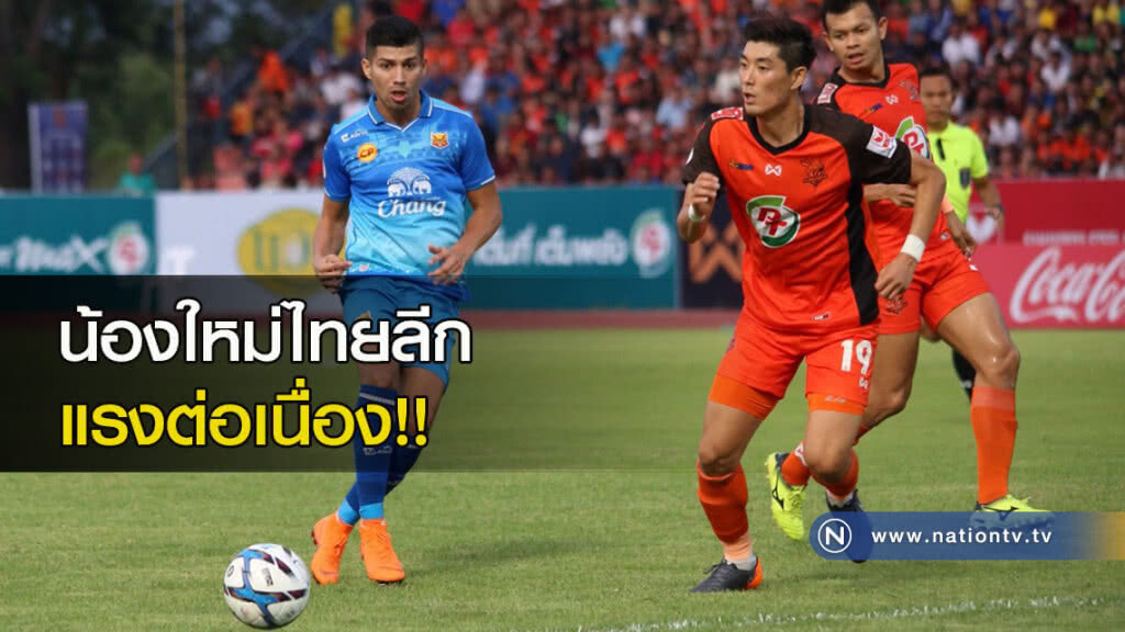 น้องใหม่ไทยลีก แรงต่อเนื่อง!! ประจวบ เปิดรังเฉือน สุโขทัย 1-0 น้องใหม่ไทยลีก แรงต่อเนื่อง!! ประจวบ เปิดรังเฉือน สุโขทัย 1-0