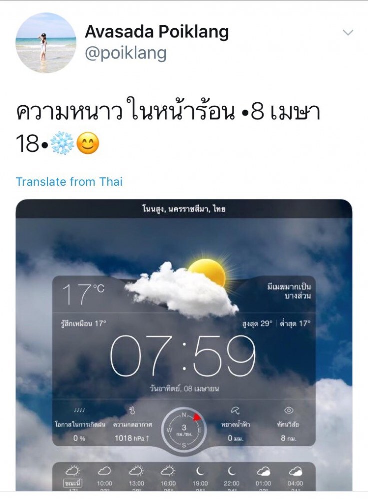  เคยเจอไหม?? หนาวเมษา