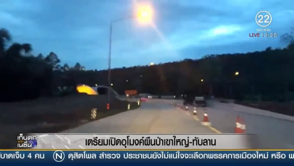 (คลิปข่าว) เตรียมเปิดอุโมงค์ ผืนป่าเขาใหญ่ - ทับลาน (คลิปข่าว) เตรียมเปิดอุโมงค์ ผืนป่าเขาใหญ่ - ทับลาน