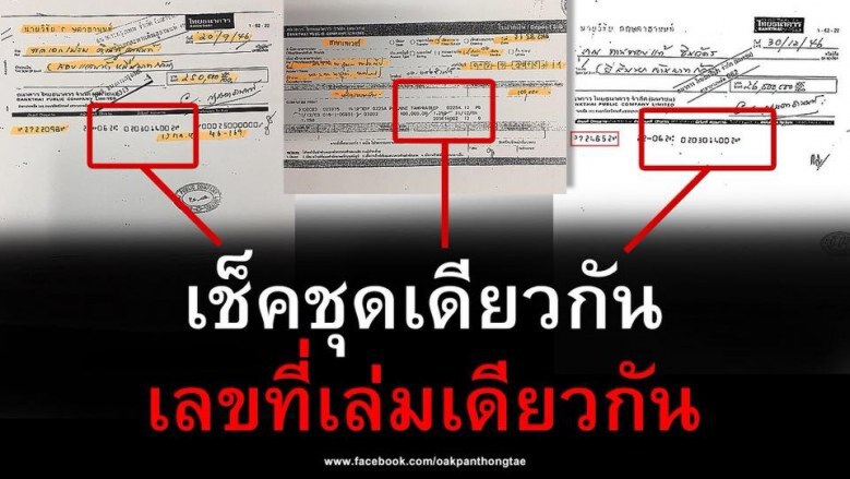 "โอ๊ค"แฉ"เช็คคนดัง"เงิน1แสนเข้าบัญชีฝากประจำ"พีเจ"!!!