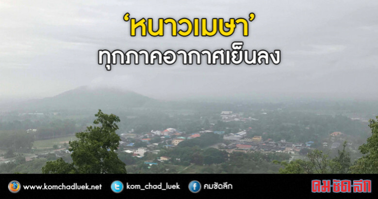 เคยเจอไหม?? หนาวเมษา เคยเจอไหม?? หนาวเมษา