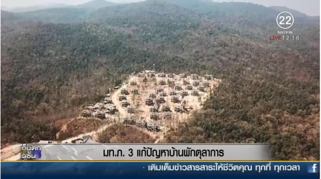 (คลิปข่าว) "แม่ทัพภาค 3" แก้ปัญหาบ้านพักตุลาการ
