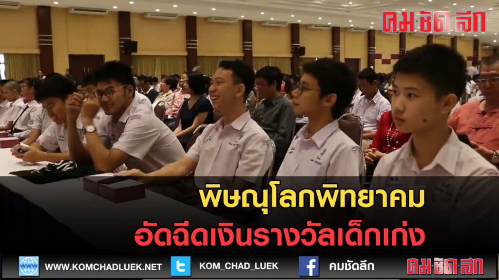 (คลิปข่าว) พิษณุโลกพิทยาคม อัดฉีดเงินรางวัลเด็กเก่งโอเน็ต