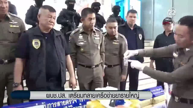 (คลิปข่าว) "ผบช.ปส" เตรียมทลายเครือข่ายค้า "ยาเสพติด" รายใหญ่