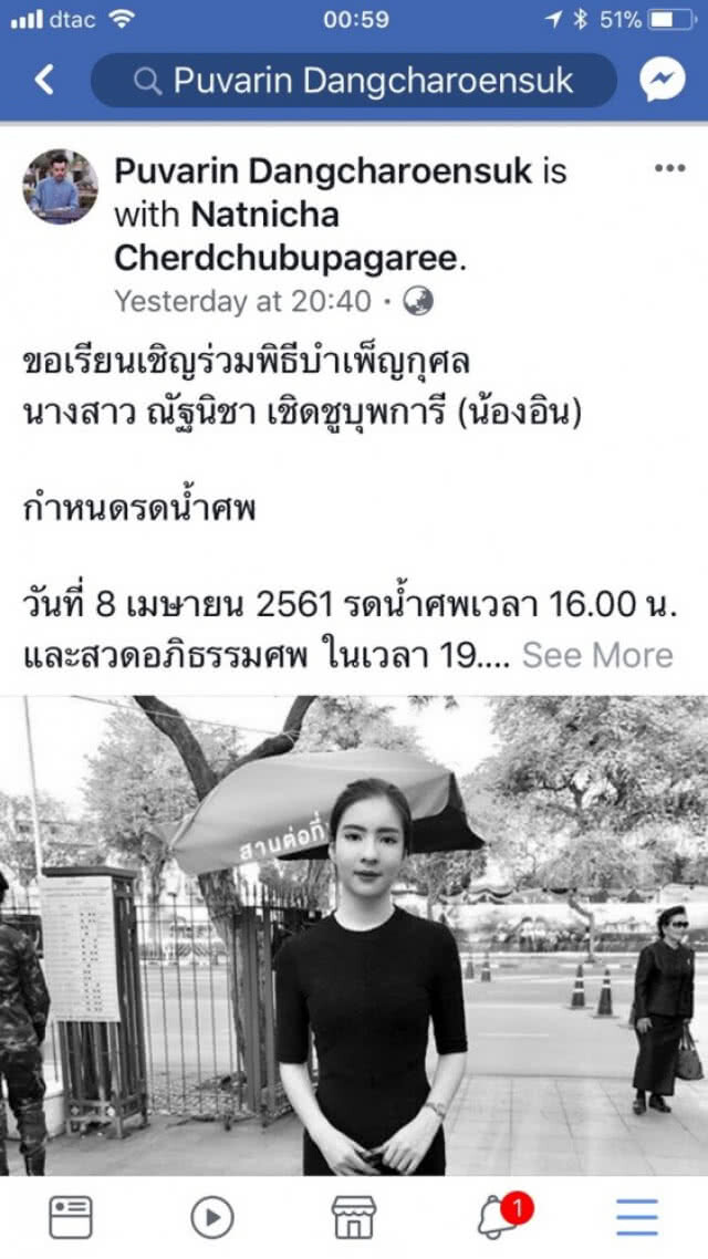 ฌาปนกิจศพ'น้องอิน-ณัฐนิชา' 11 เม.ย.