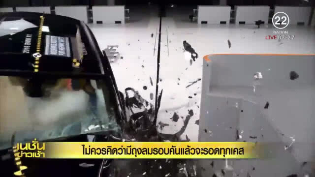 อย่าประมาท! ไม่ควรคิดว่ามี "ถุงลม" รอบคันแล้วจะรอดทุกเคส