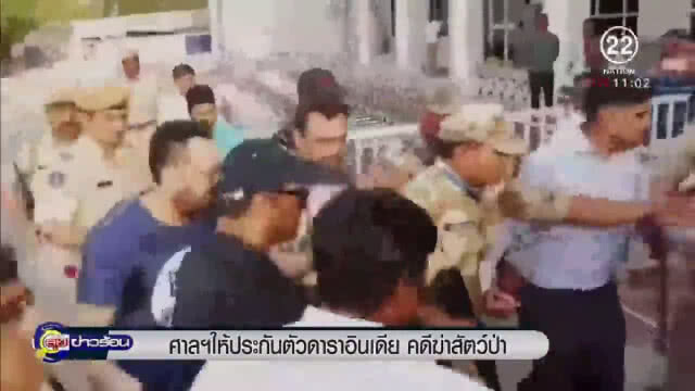 "ศาลฯ" ให้ประกันตัว "ดาราอินเดีย" คดีฆ่าสัตว์ป่า