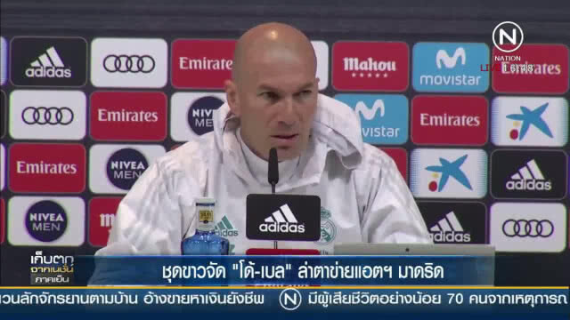 (คลิปข่าว) ชุดขาวจัด "โด้ -  เบล" ล่าตาข่ายแอตฯมาดริด