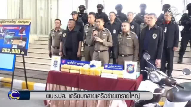 (คลิปข่าว) "ผบช.ปส" เตรียมทลายเครือข่ายค้า "ยาเสพติด" รายใหญ่