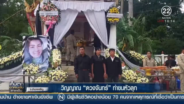 (คลิปข่าว)  วิญญาณ "ดวงจันทร์"  ทำขนหัวลุก