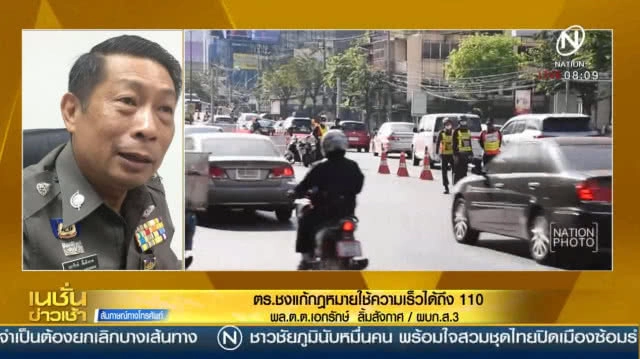 ตร.จ่อถก "คมนาคม-กทพ." แก้กฎหมายเพิ่มความเร็ว