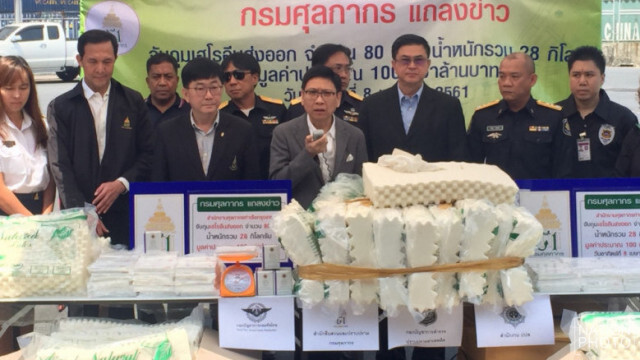 "กรมศุลฯ" จับเฮโรอีน 28 กก.มูลค่ากว่า 100 ล้าน ส่งออกฮ่องกง