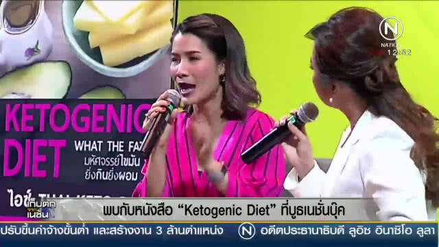 (คลิปข่าว) พบหนังสือ Ketogenic Diet ที่บู๊ทเนชั่นบุ๊ค