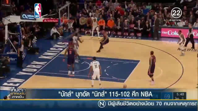 (คลิปข่าว) "บักส์" บุกอัด "นิกส์" 115 - 102 ศึก NBA