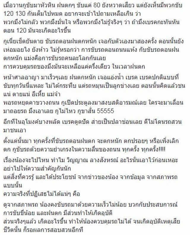 "อีเจี๊ยบ" ดึงสติชาวโซเชียลตามข่าวน้องอิน ควรสนเรื่องอุบัติเหตุมากกว่าเรื่องส่วนตัว
