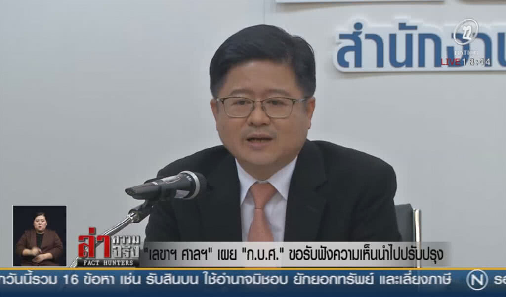"เลขาฯศาลฯ" เผย "ก.บ.ศ." ขอรับฟังความเห็นนำไปปรับปรุง