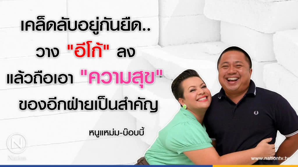 คำคนสอนใจ โดย "หนูแหม่ม - บ๊อบบี้