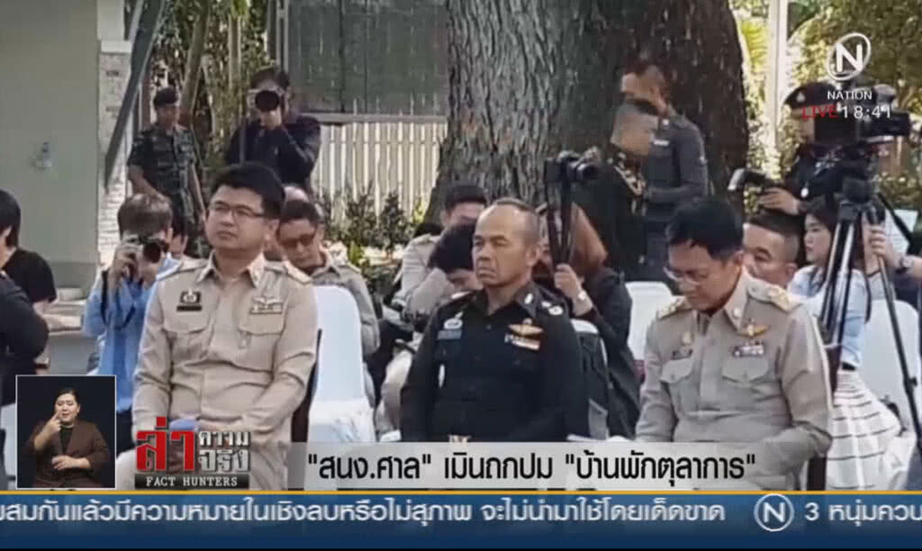 "สนง.ศาล" เมินถกปม "บ้านพักตุลาการ"