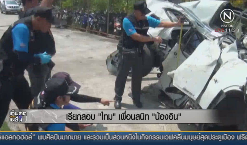 เรียกสอบ "ไทม์" เพื่อนสนิท "น้องอิน" เรียกสอบ "ไทม์" เพื่อนสนิท "น้องอิน"