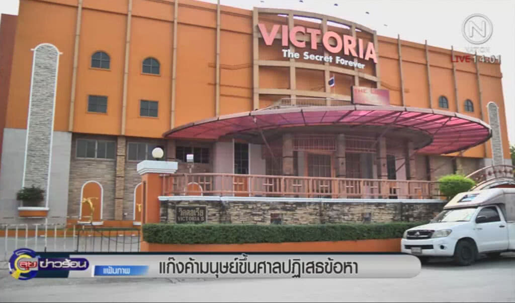 แก๊งค้ามนุษย์ ขึ้นศาลปฏิเสธข้อหา แก๊งค้ามนุษย์ ขึ้นศาลปฏิเสธข้อหา