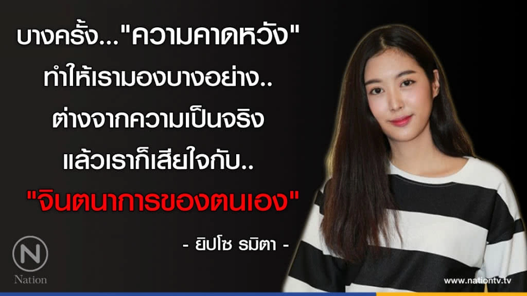 คำคนสอนใจ โดย "ยิปโซ รมิตา"