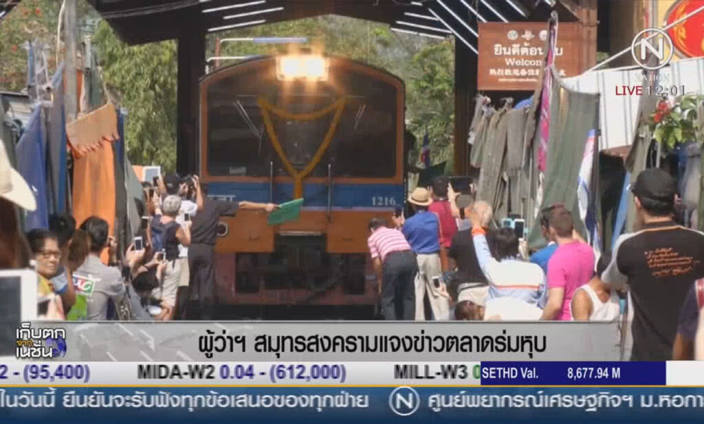 ผู้ว่าฯสมุทรสงคราม แจงข่าวตลาดร่มหุบ ผู้ว่าฯสมุทรสงคราม แจงข่าวตลาดร่มหุบ