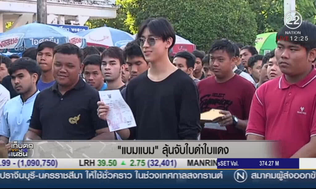 "แบมแบม" ลุ้นจับใบดำ-ใบแดง "แบมแบม" ลุ้นจับใบดำ-ใบแดง