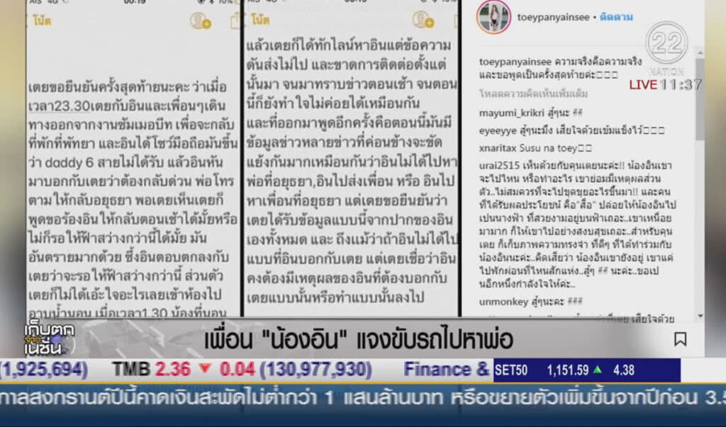 เพื่อน "น้องอิน" แจงขับรถไปหาพ่อ เพื่อน "น้องอิน" แจงขับรถไปหาพ่อ