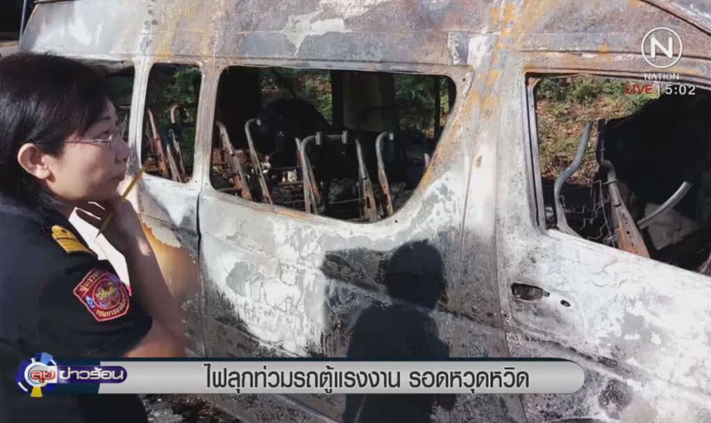 ไฟลุกท่วมรถตู้แรงงาน รอดหวุดหวิด ไฟลุกท่วมรถตู้แรงงาน รอดหวุดหวิด