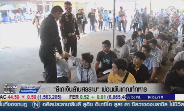 "ลิเกเงินล้านศรราม" ผ่อนผันเกณท์ทหาร