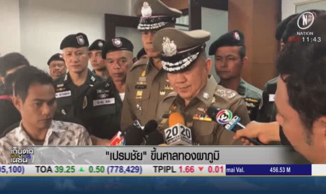 "เปรมชัย" ขึ้นศาลทองผาภูมิ