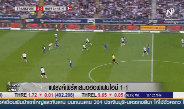 แฟรงค์เฟิร์ตเสมอฮอฟเฟนไฮม์ 1-1