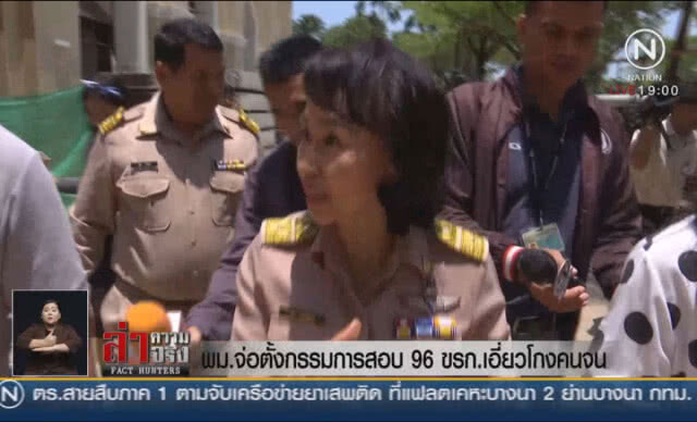 พม.จ่อตั้งกรรมการสอบ 96 ขรก.เอี่ยวโกงคนจน