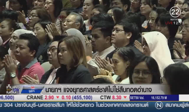 นายกฯ แจงยุทธศาสตร์ชาติ ไม่ใช่สืบทอดอำนาจ