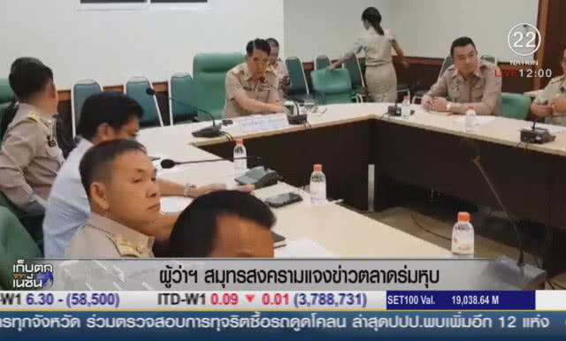 ผู้ว่าฯสมุทรสงคราม แจงข่าวตลาดร่มหุบ