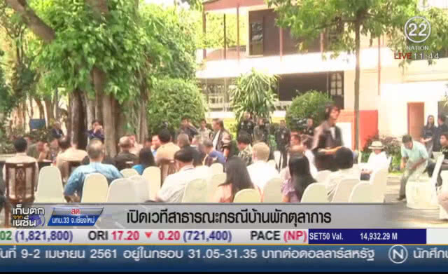 เปิดเวทีสาธารณะ กรณีบ้านพักตุลาการ