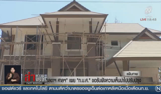 "เลขาฯศาลฯ" เผย "ก.บ.ศ." ขอรับฟังความเห็นนำไปปรับปรุง