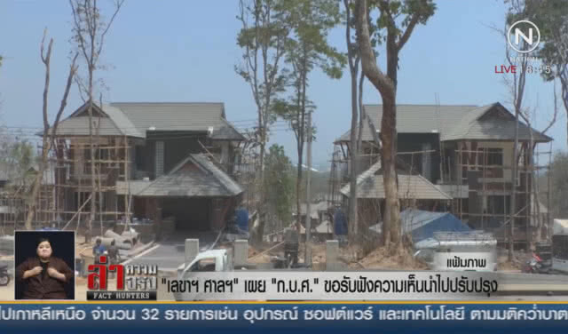 "เลขาฯศาลฯ" เผย "ก.บ.ศ." ขอรับฟังความเห็นนำไปปรับปรุง