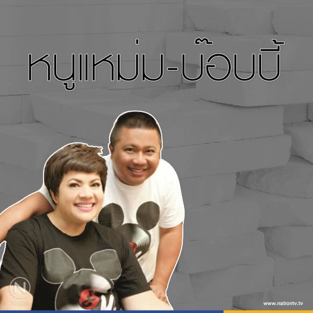 คำคนสอนใจ โดย "หนูแหม่ม - บ๊อบบี้