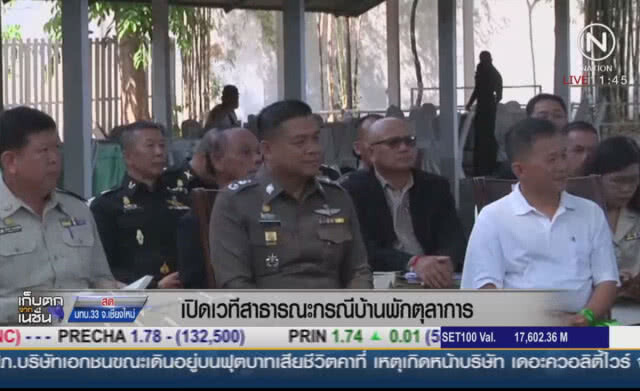 เปิดเวทีสาธารณะ กรณีบ้านพักตุลาการ