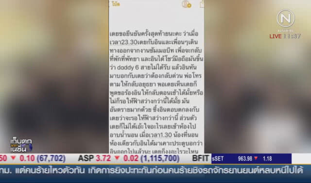 เพื่อน "น้องอิน" แจงขับรถไปหาพ่อ