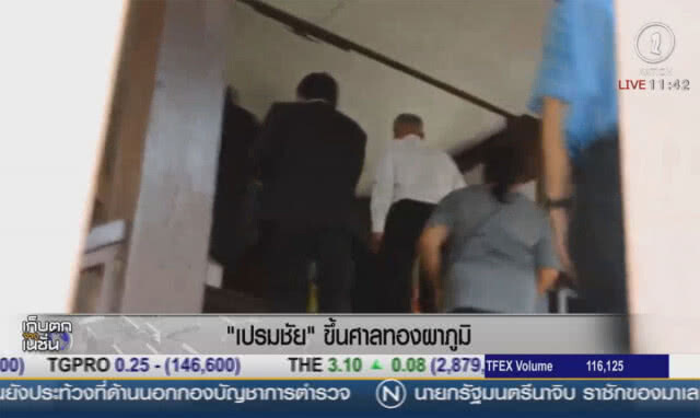 "เปรมชัย" ขึ้นศาลทองผาภูมิ