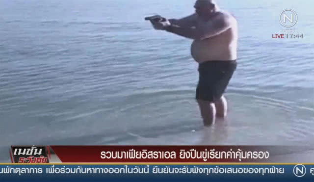 รวบมาเฟียอิสราเอล ยิงปืนขู่เรียกค่าคุ้มครอง