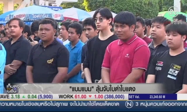 "แบมแบม" ลุ้นจับใบดำ-ใบแดง