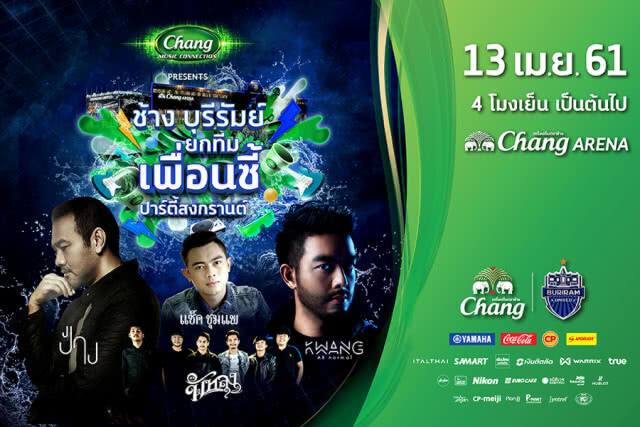 จัดใหญ่! ช้าง-บุรีรัมย์ ยกทีมเพื่อนซี้ ปาร์ตี้สงกรานต์ 13-14 เม.ย. นี้