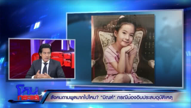 "บิณฑ์" ลั่น! ยอมเป็นหมา ถ้าเรื่อง "น้องอิน" ไม่จริง